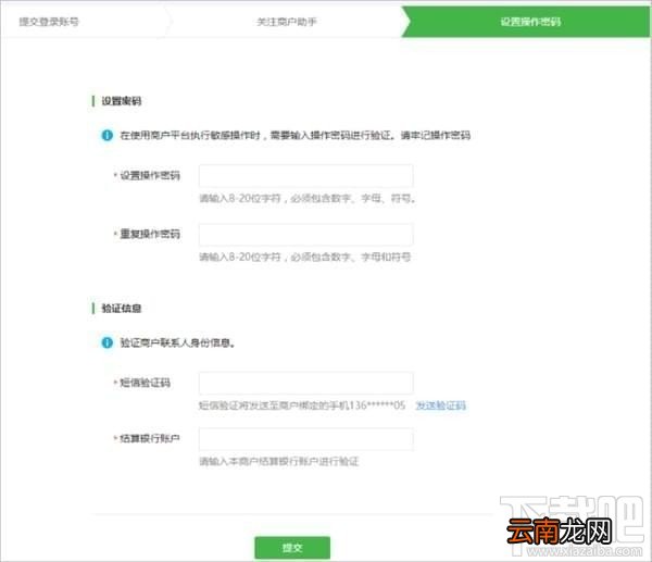 微信商户平台怎么登录