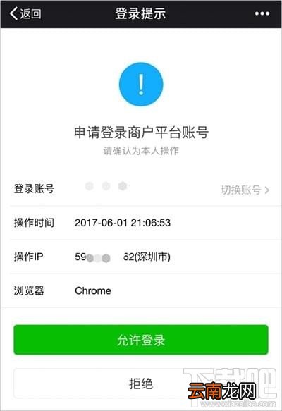 微信商户平台怎么登录