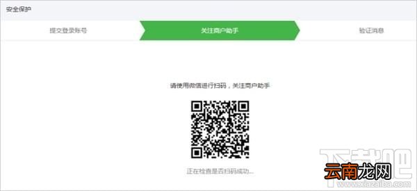微信商户平台怎么登录