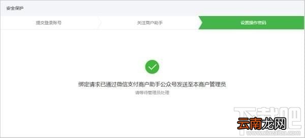 微信商户平台怎么登录