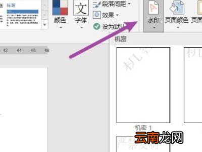 文字背景水印怎么添加