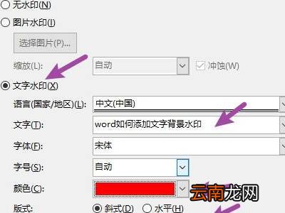 文字背景水印怎么添加