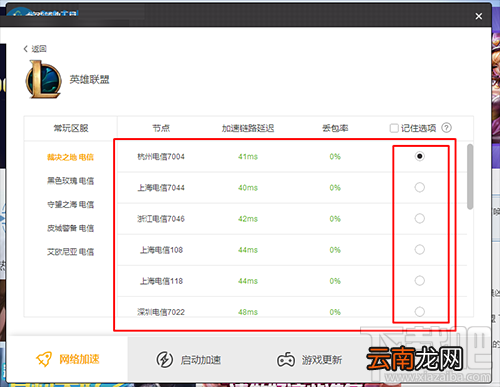 LOL登录不了，提示登录时遇到了一个预期之外的错误，请重试怎么办