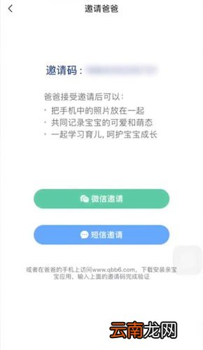 亲宝宝中邀请别人具体操作方法