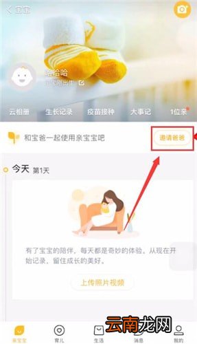 亲宝宝中邀请别人具体操作方法
