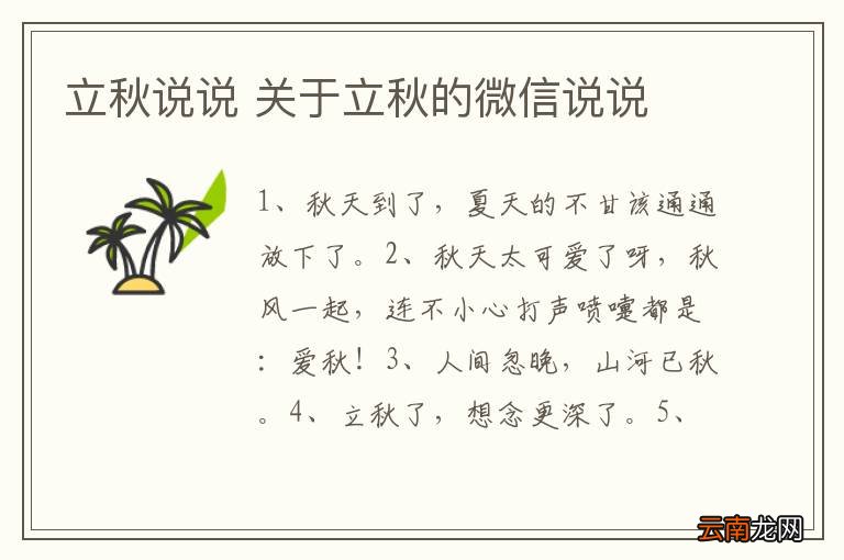 立秋说说 关于立秋的微信说说