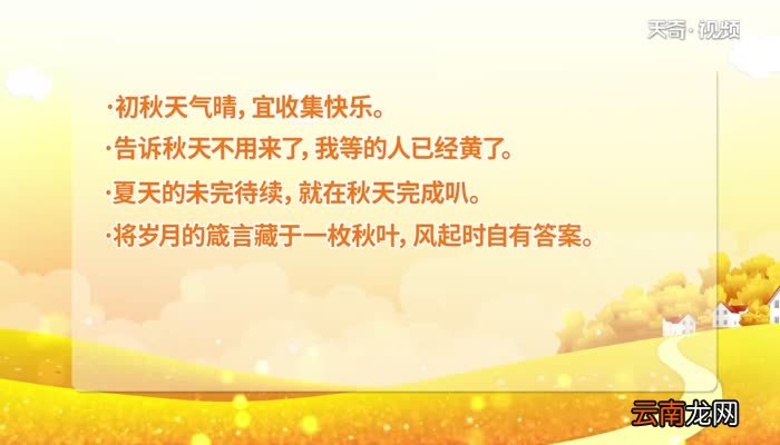 立秋说说 关于立秋的微信说说