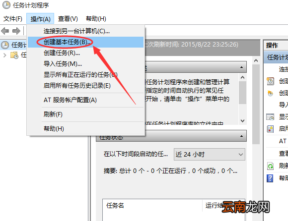 win10设置电脑自动关机具体操作方法