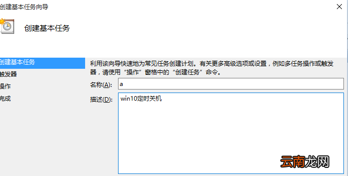 win10设置电脑自动关机具体操作方法