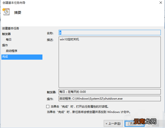 win10设置电脑自动关机具体操作方法