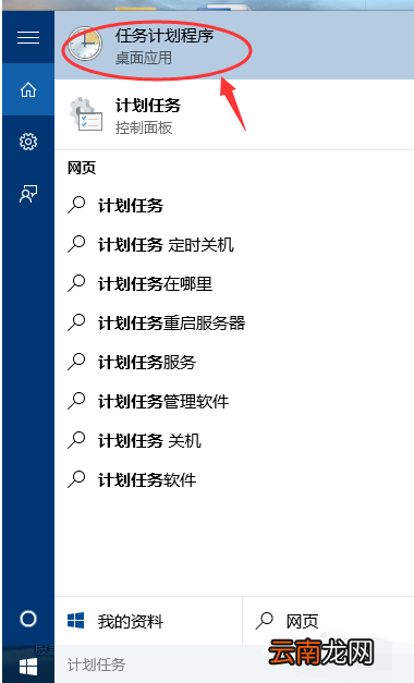 win10设置电脑自动关机具体操作方法