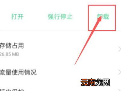 手机猎鹰wifi怎么卸载