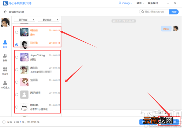 微信聊天记录导出?玩转微信聊天记录很简单!
