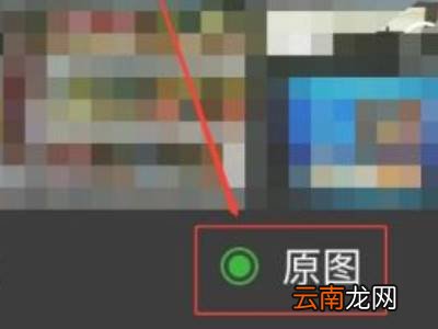 微信朋友圈怎么传原画质照片