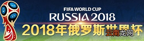 2018世界杯什么时候开始，2018世界杯赛程时间表