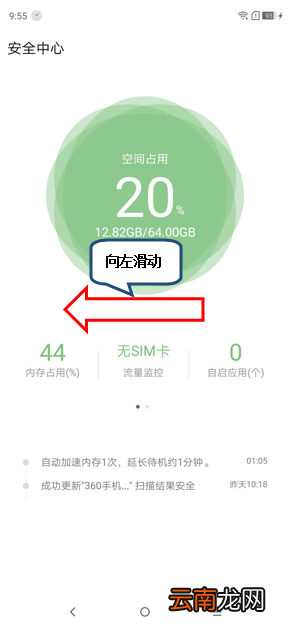 摩托罗拉p30中查看被拦截信息具体操作流程