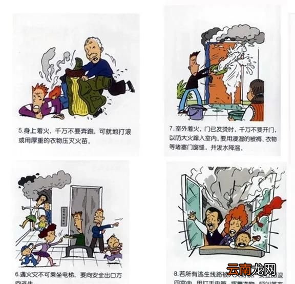发生火灾时如何处理