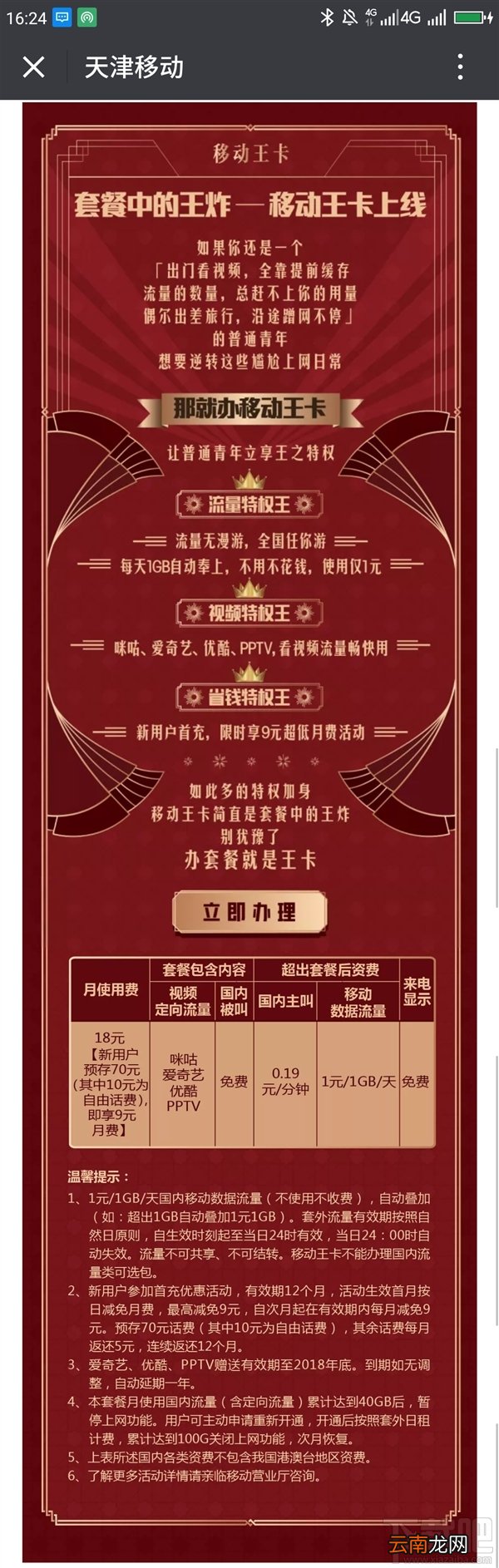 移动王卡怎么样,移动王卡套餐资费多少钱,怎么收费的?