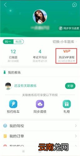 将驾校一点通激活详细操作流程