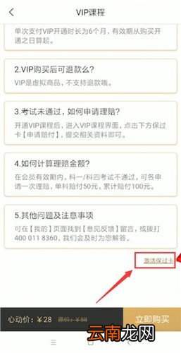 将驾校一点通激活详细操作流程