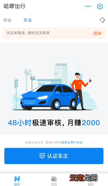 哈罗顺风车中审核时长详情介绍