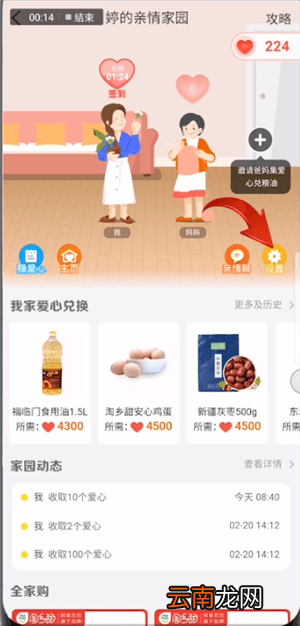 手机淘宝中更改亲情家园形象具体操作方法