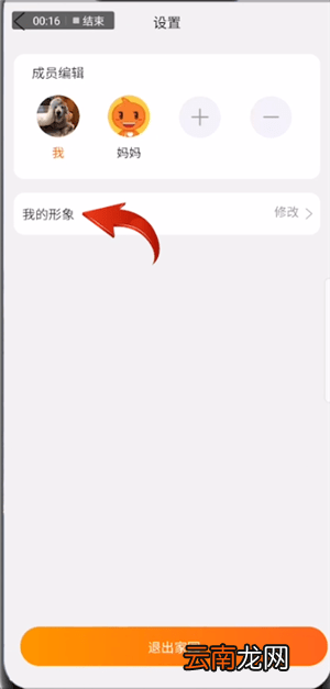 手机淘宝中更改亲情家园形象具体操作方法