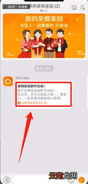 手机淘宝中更改亲情家园形象具体操作方法