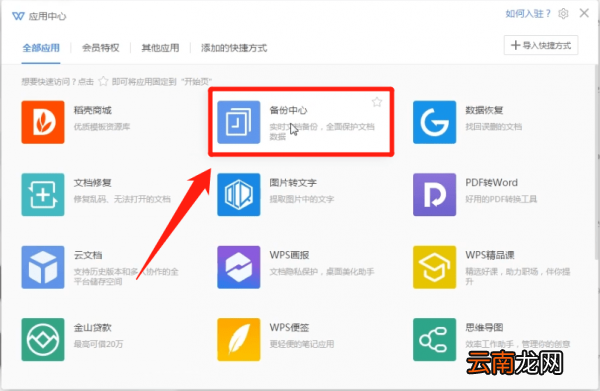 wps中将没保存文档找回具体操作方法