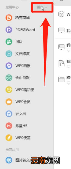 wps中将没保存文档找回具体操作方法