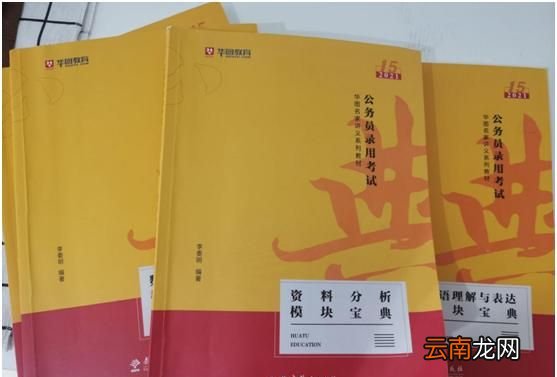 考公务员需要看什么书