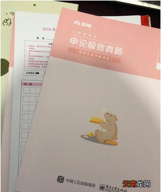考公务员需要看什么书