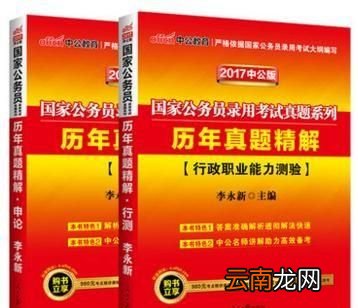 考公务员需要看什么书