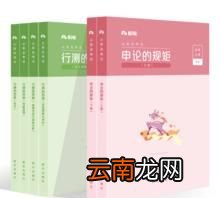 考公务员需要看什么书
