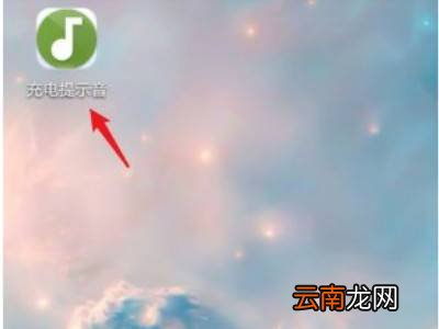 vivo手机如何设置充电提示音