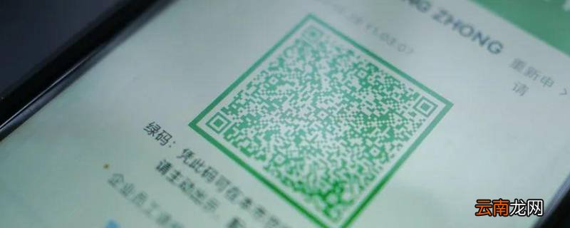 什么是绿码 什么是绿码黄码红码