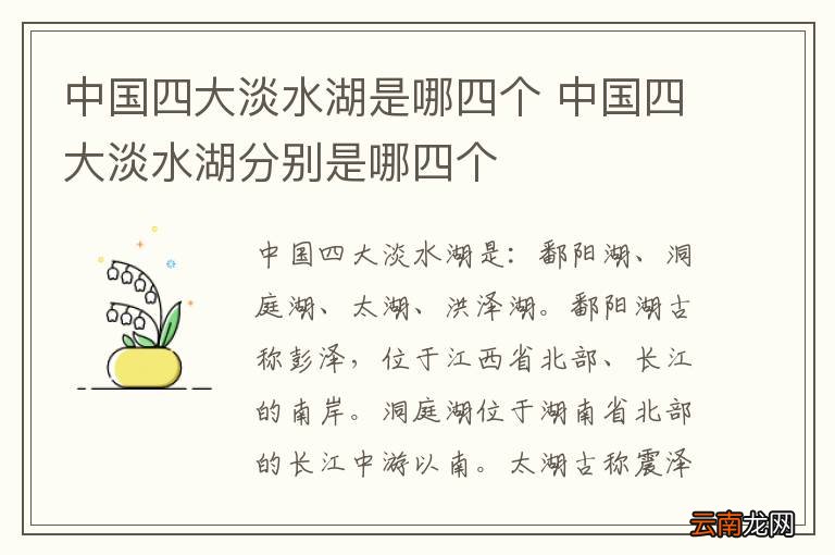 中国四大淡水湖是哪四个 中国四大淡水湖分别是哪四个