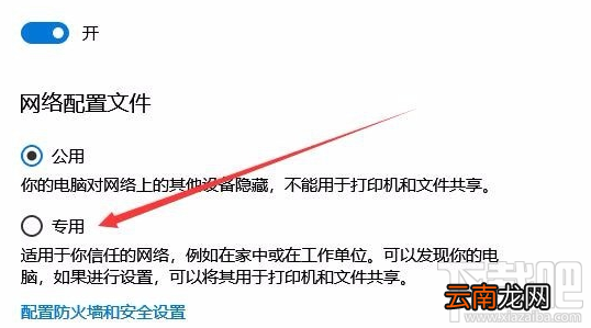 Win10无线网络修改 由公用修改为专用的方法