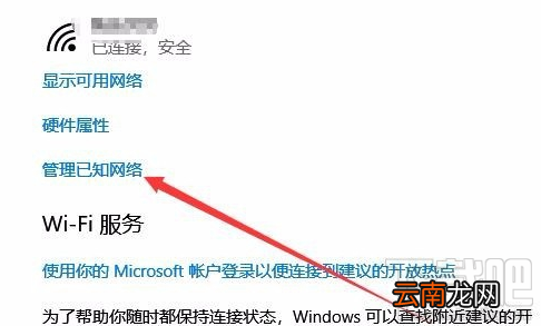 Win10无线网络修改 由公用修改为专用的方法