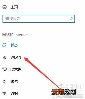 Win10无线网络修改 由公用修改为专用的方法
