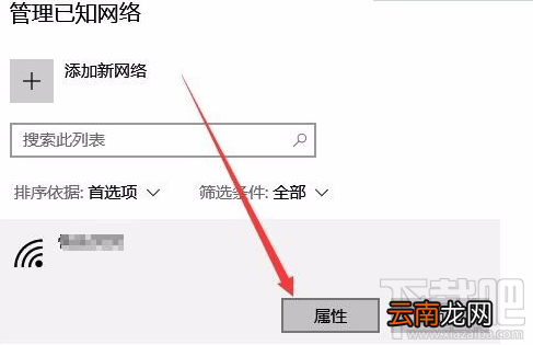 Win10无线网络修改 由公用修改为专用的方法