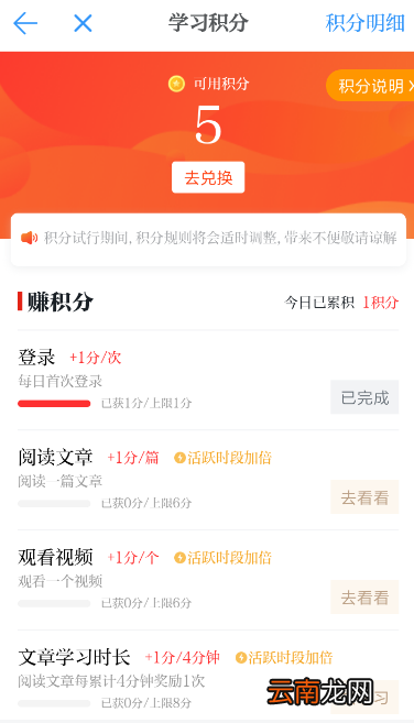 学习强国中积分详情介绍