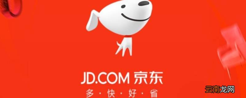 京东无货订购会自动付款吗 京东无货订购是先付款吗