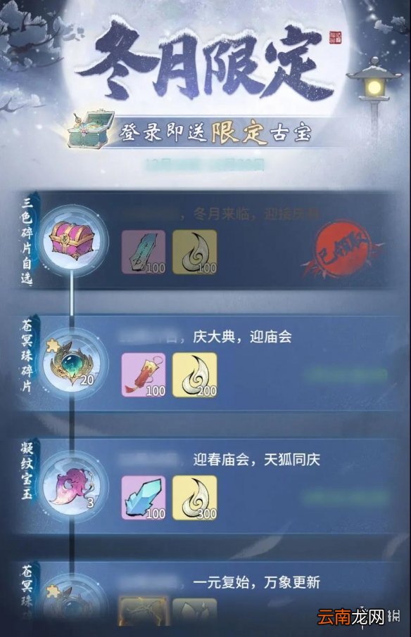 一念逍遥12月17日更新公告 一念逍遥渡劫涅槃开放