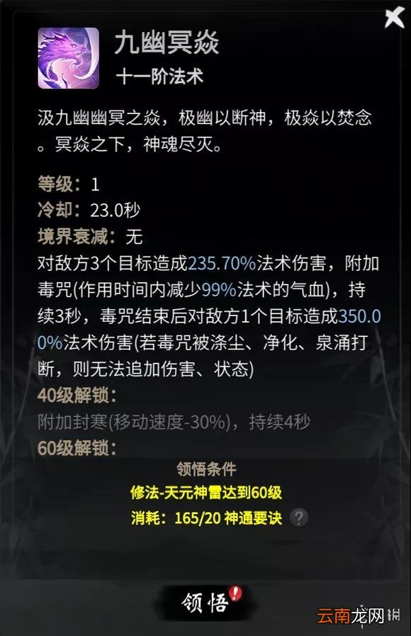 一念逍遥12月17日更新公告 一念逍遥渡劫涅槃开放
