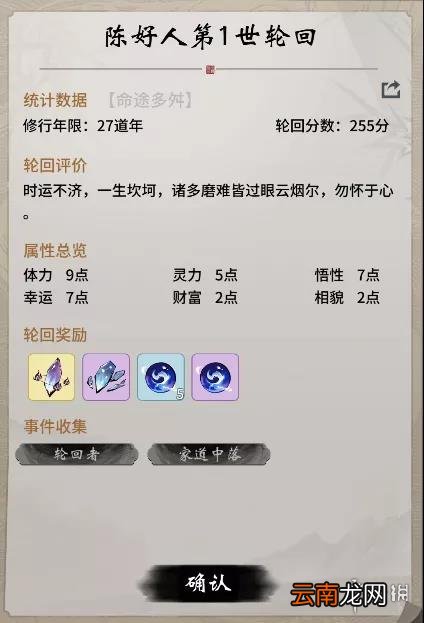 一念逍遥12月17日更新公告 一念逍遥渡劫涅槃开放