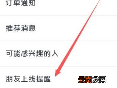 抖音好友上线提醒通知怎么关闭