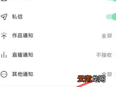 抖音好友上线提醒通知怎么关闭