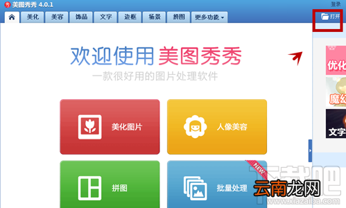 美图秀秀怎么做原图九宫格?