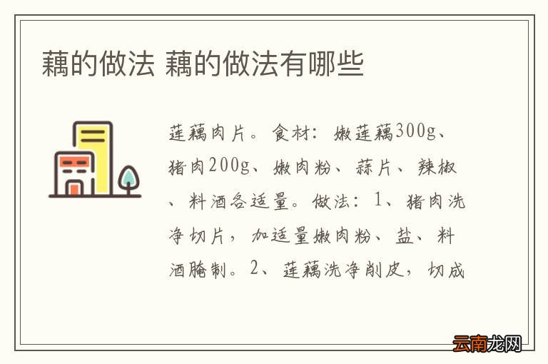 藕的做法 藕的做法有哪些
